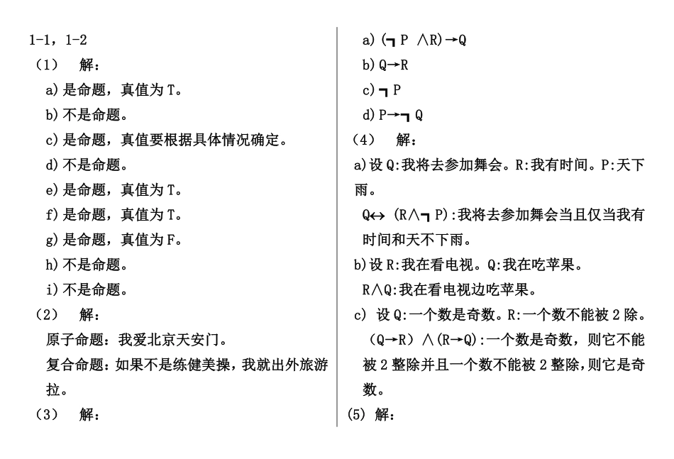 离散数学课后习题答案-(左孝凌版).pdf_第1页