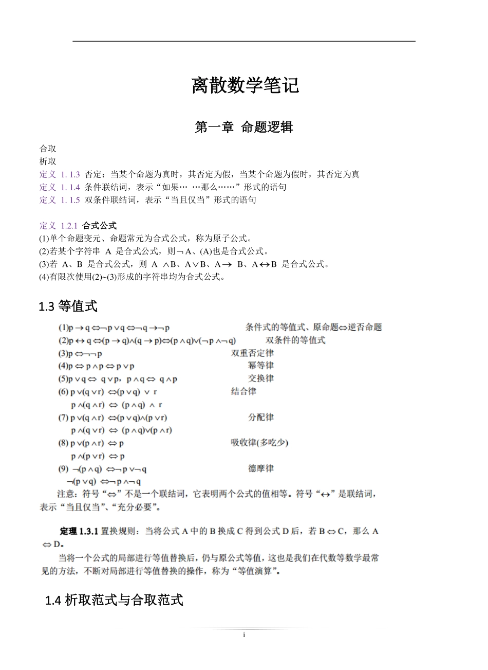 离散数学知识汇总.pdf_第1页