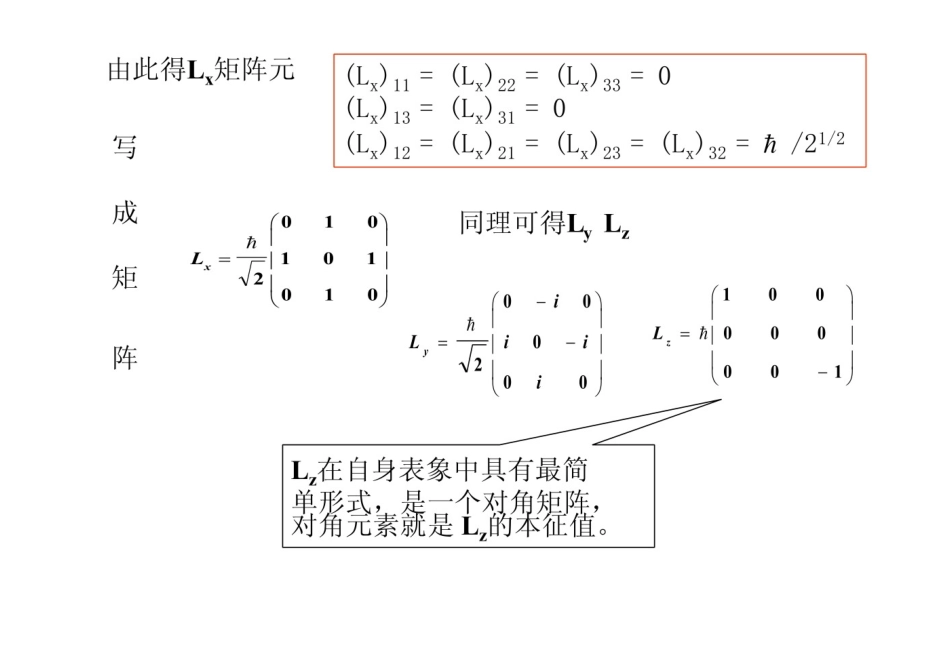 量子力学（资料补充）.pdf_第1页