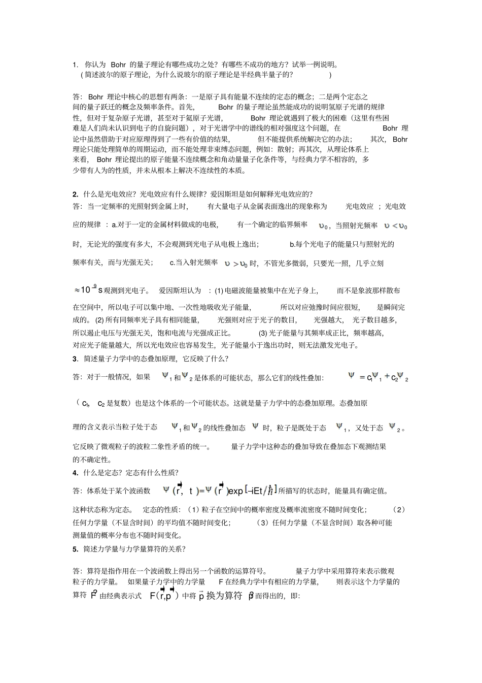 量子力学期末考试知识点+计算题证明题.pdf_第1页