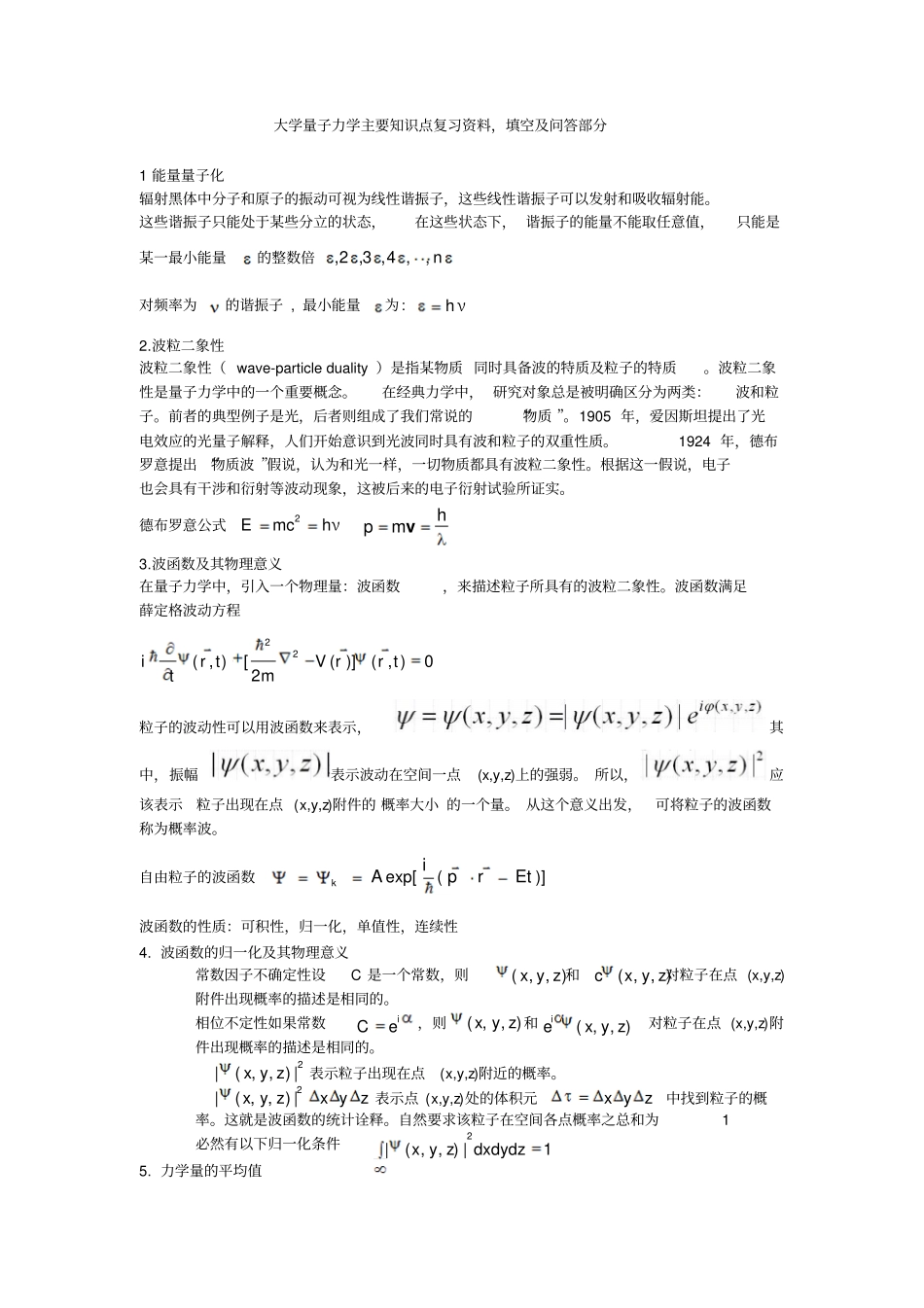 量子力学主要知识点复习资料.pdf_第1页