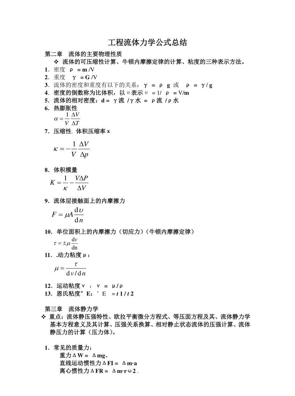 流体力学公式总结.pdf_第1页