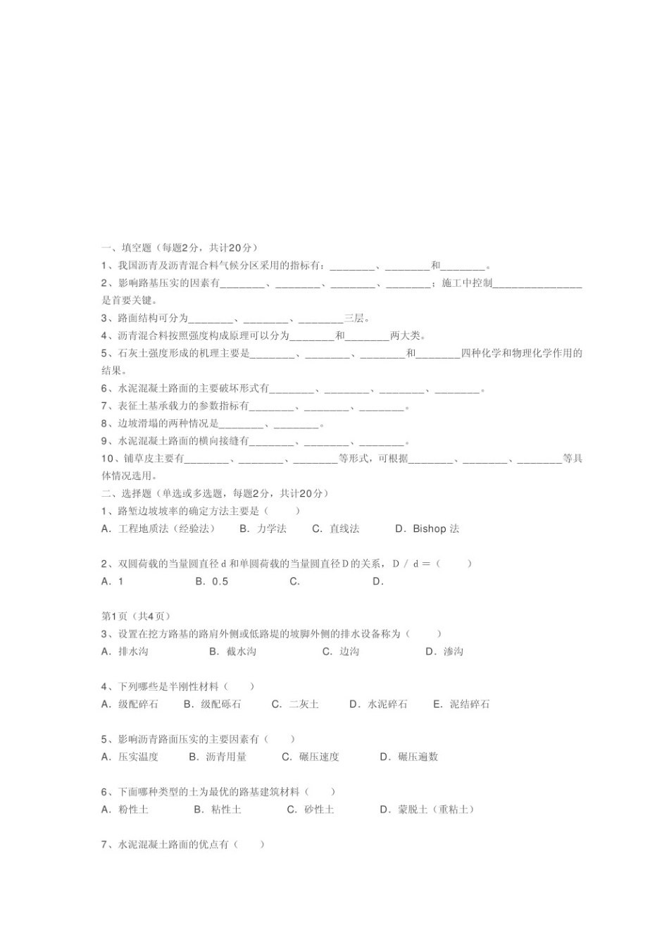 路基路面工程试题及答案.pdf_第1页