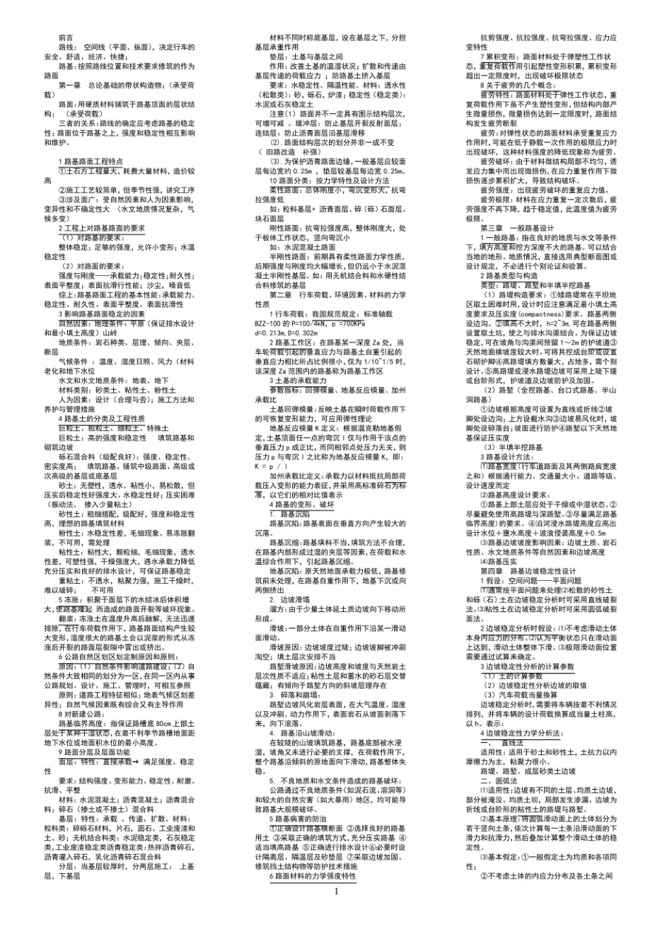 路基路面工程知识点.pdf_第1页