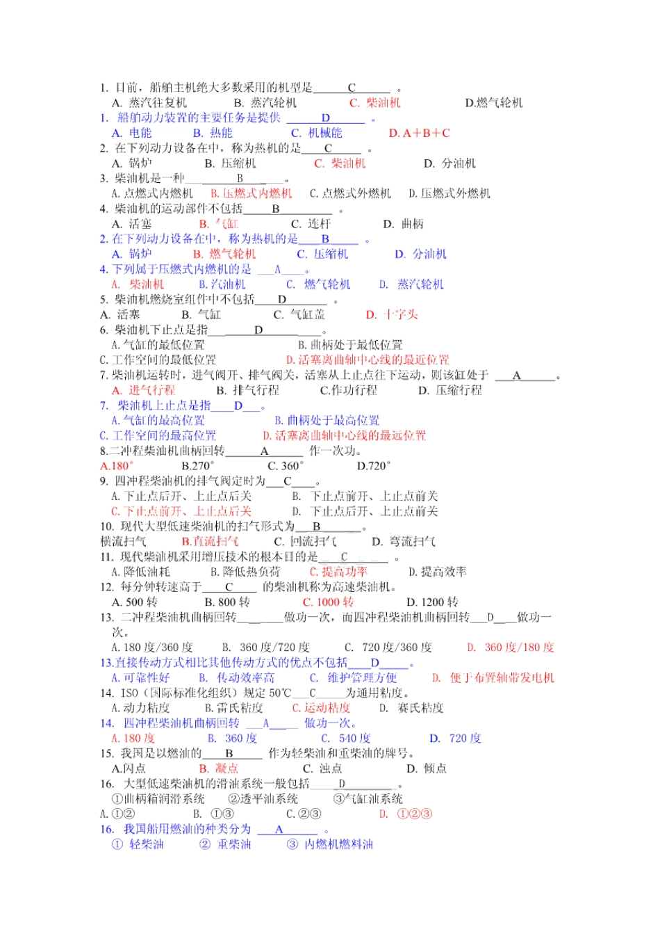 轮机概论题库及答案.pdf_第1页