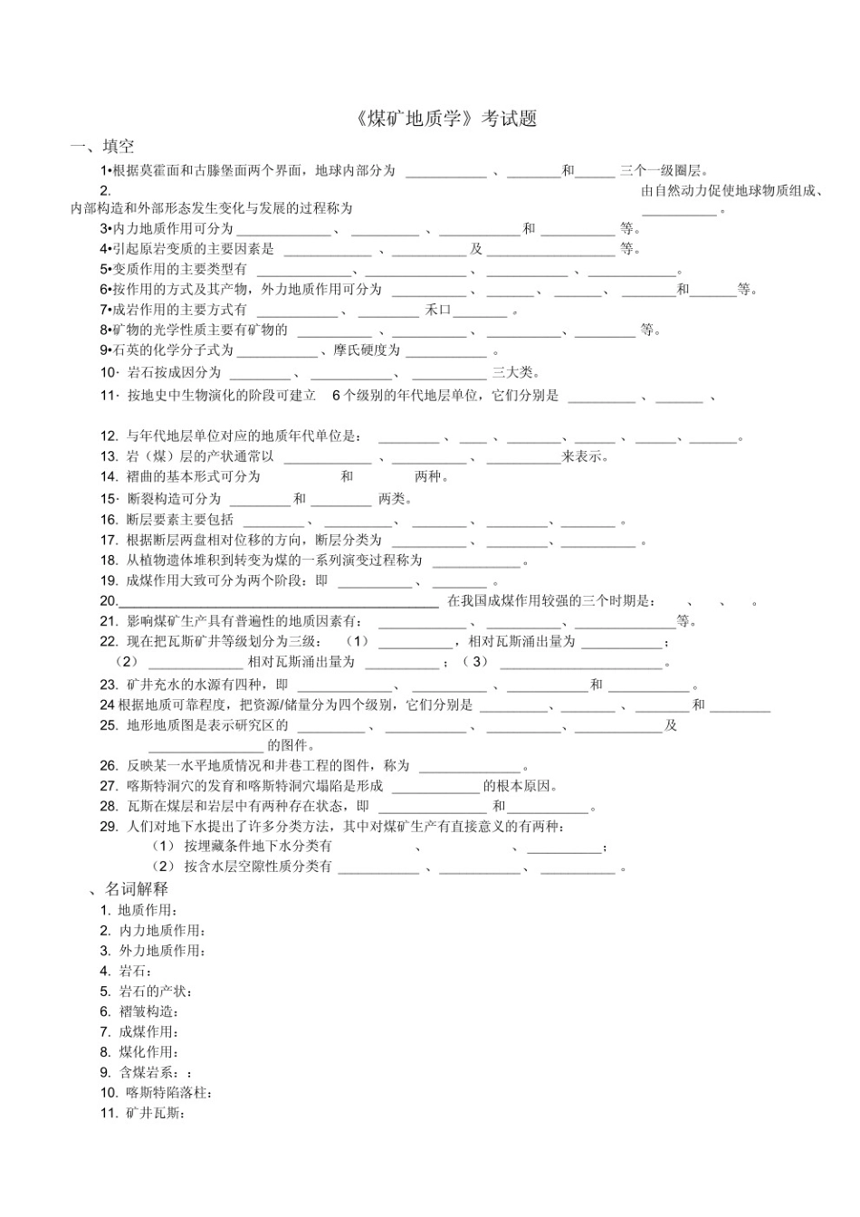 煤矿地质试题1及答案.pdf_第1页