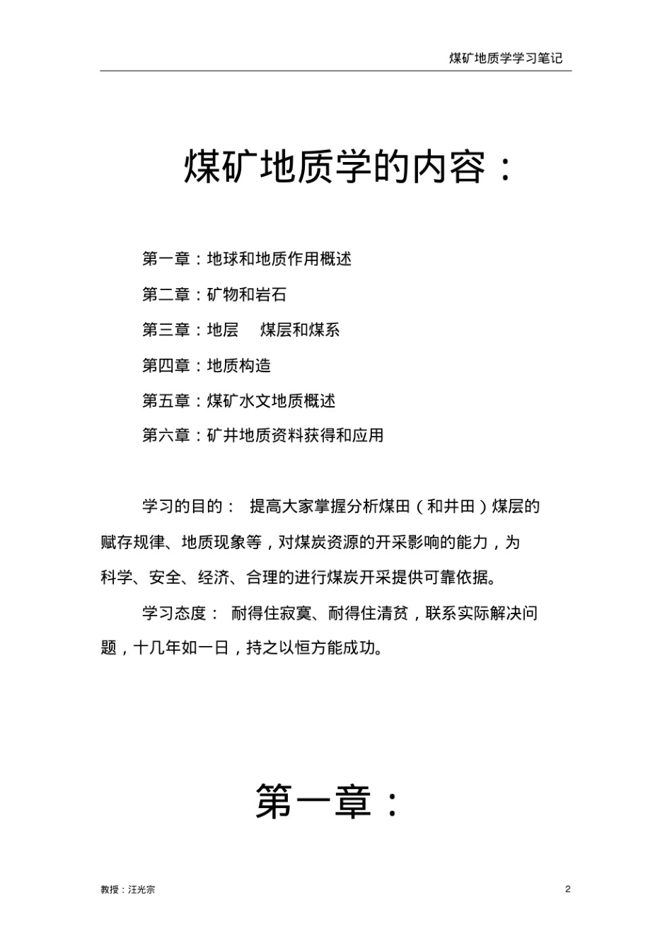 煤矿地质重点笔记.pdf_第1页