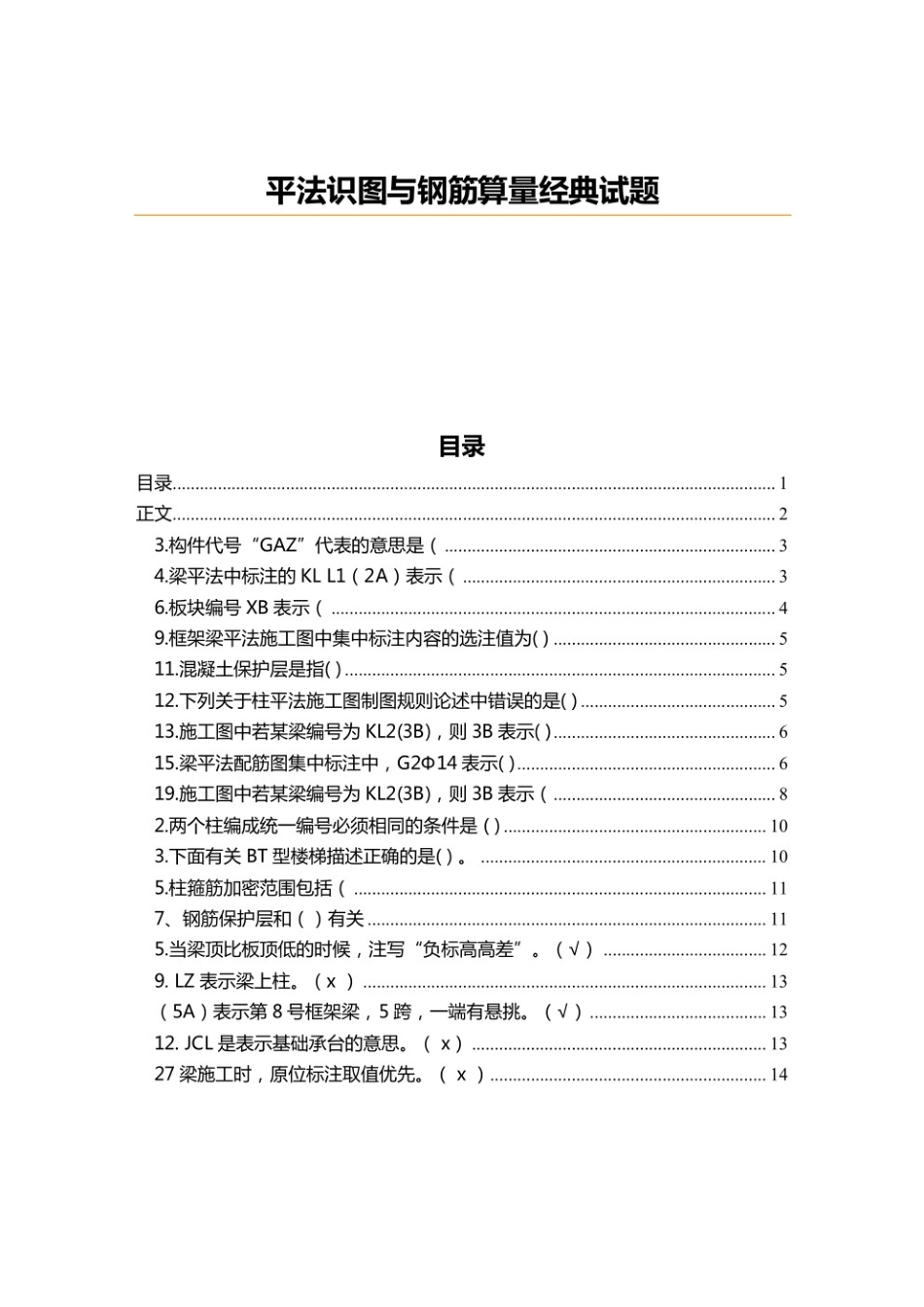 平法识图与钢筋算量试题及答案.pdf_第1页