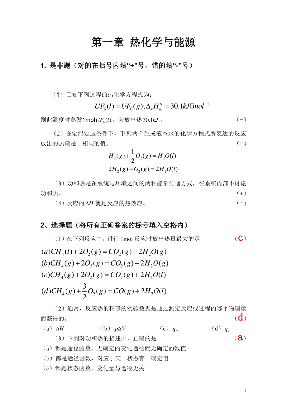 普通化学习题与解答.pdf_第1页