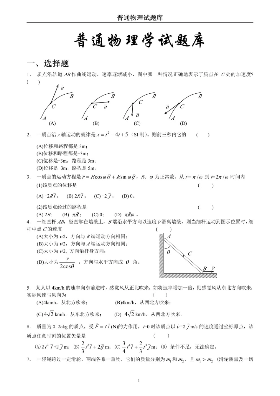 普通物理学试题及答案.pdf_第1页