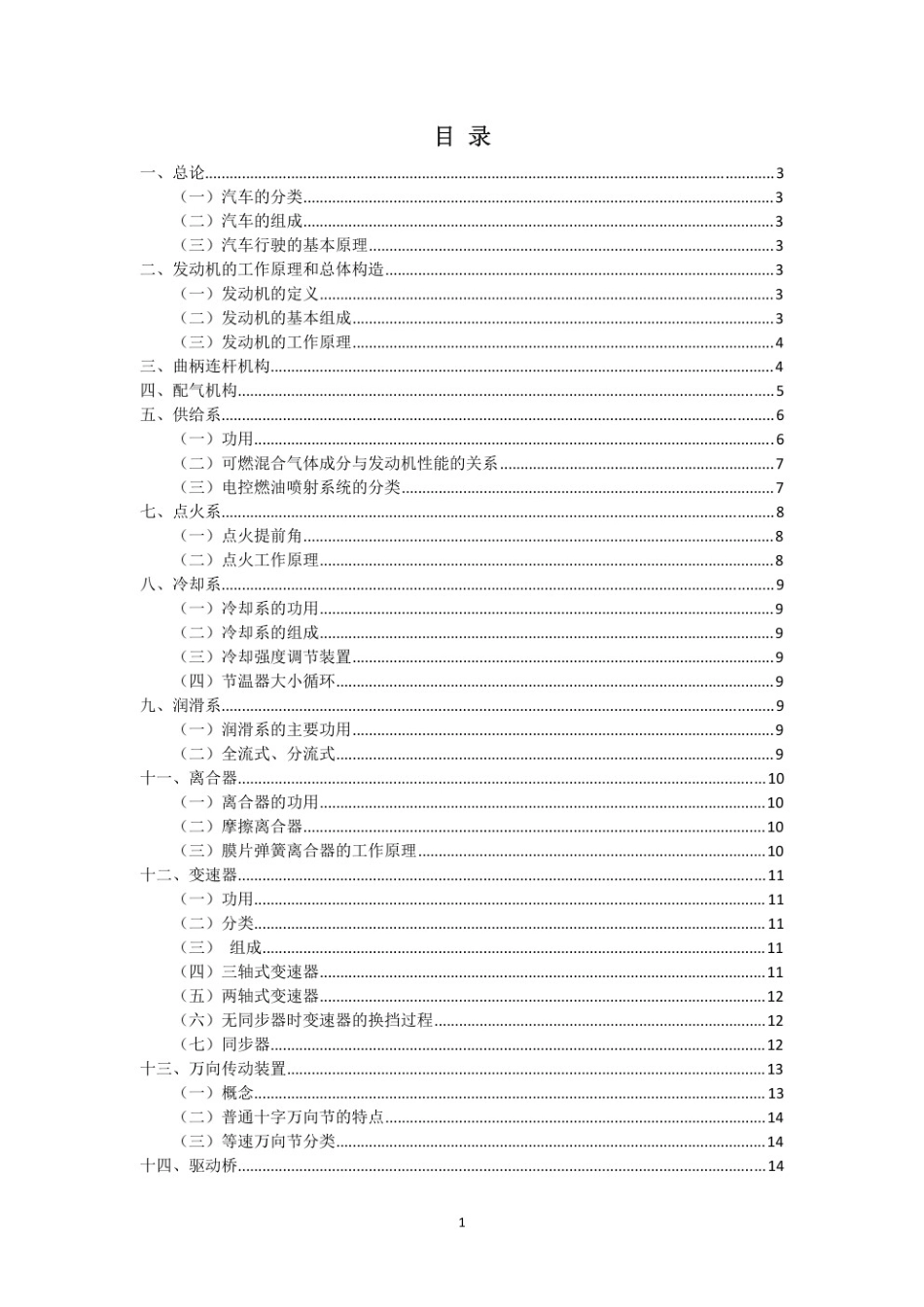 汽车构造重点笔记.pdf_第1页