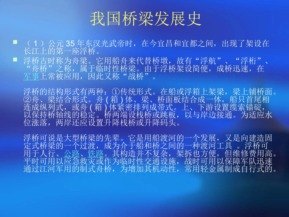 桥梁工程教材.ppt_第1页