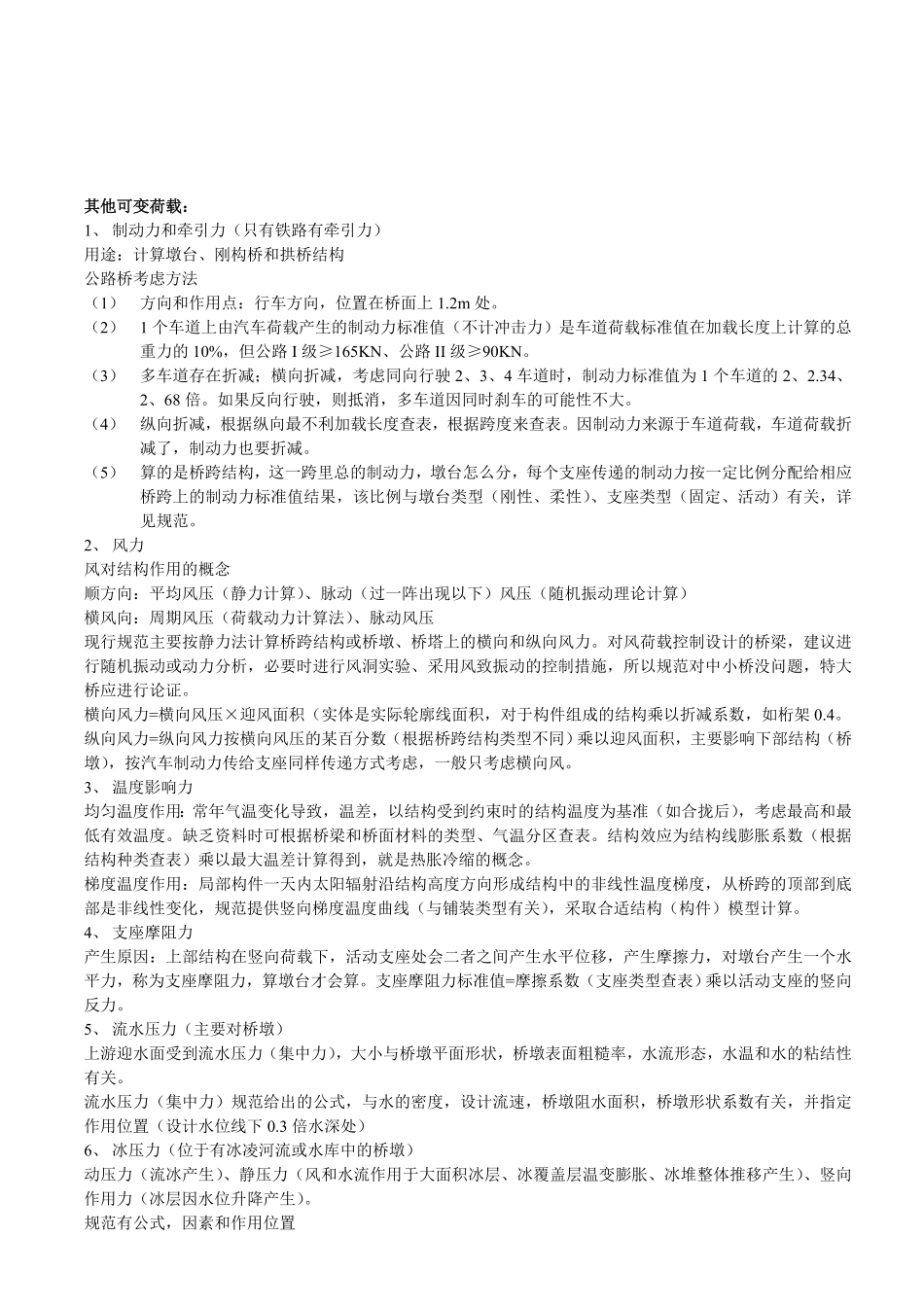 桥梁工程重点笔记.pdf_第1页