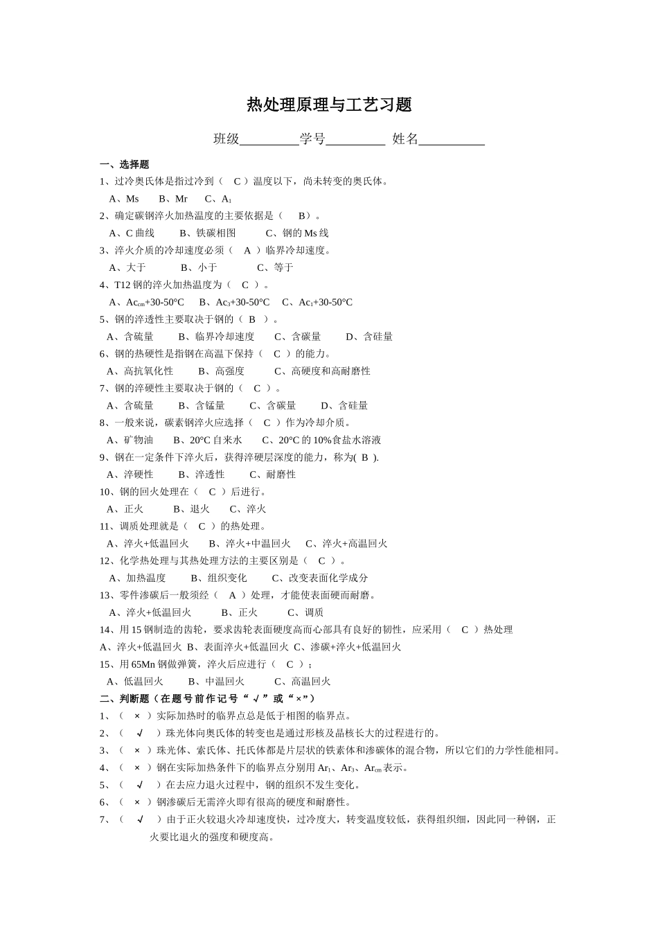 热处理原理与工艺习题解答.docx_第1页