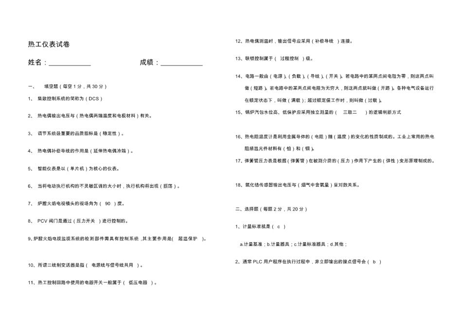 热工仪表考试试卷及答案.pdf_第1页