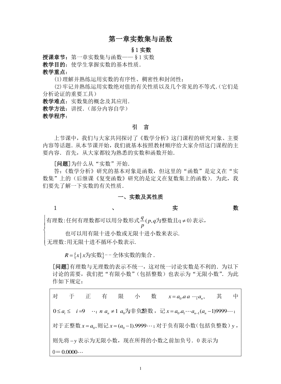 数学分析知识点总结 .pdf_第1页