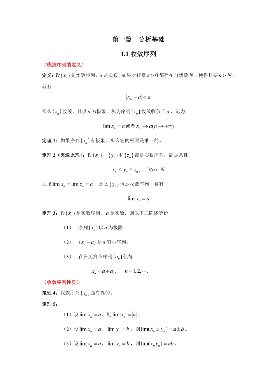 数学分析知识点总结(定积分).pdf_第1页