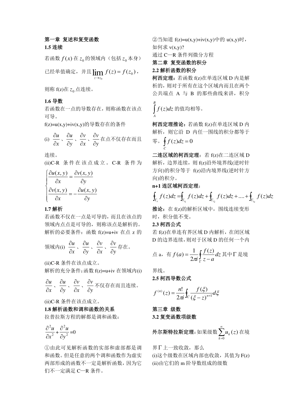 数学物理方法知识点归纳.pdf_第1页