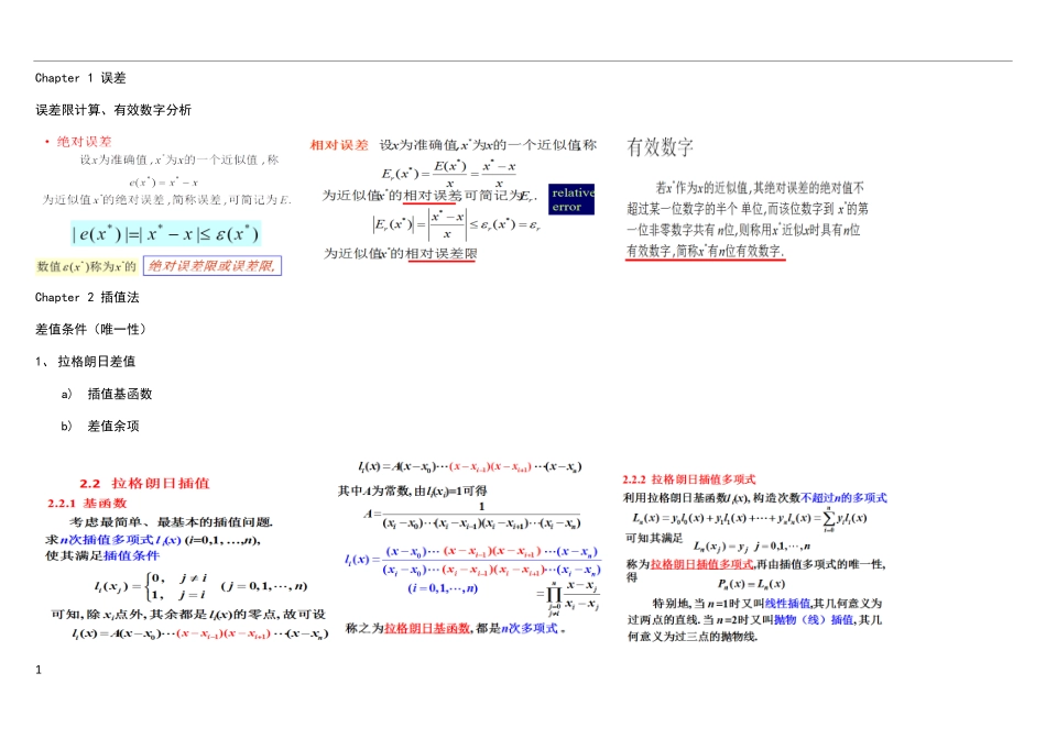 数值分析期末复习(整理版).pdf_第1页