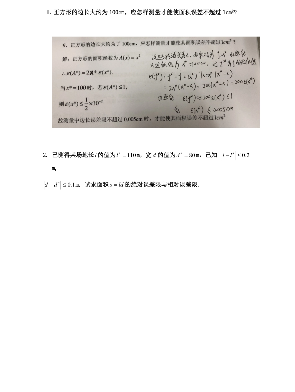 数值分析题库答案（含详细解题步骤）.pdf_第1页