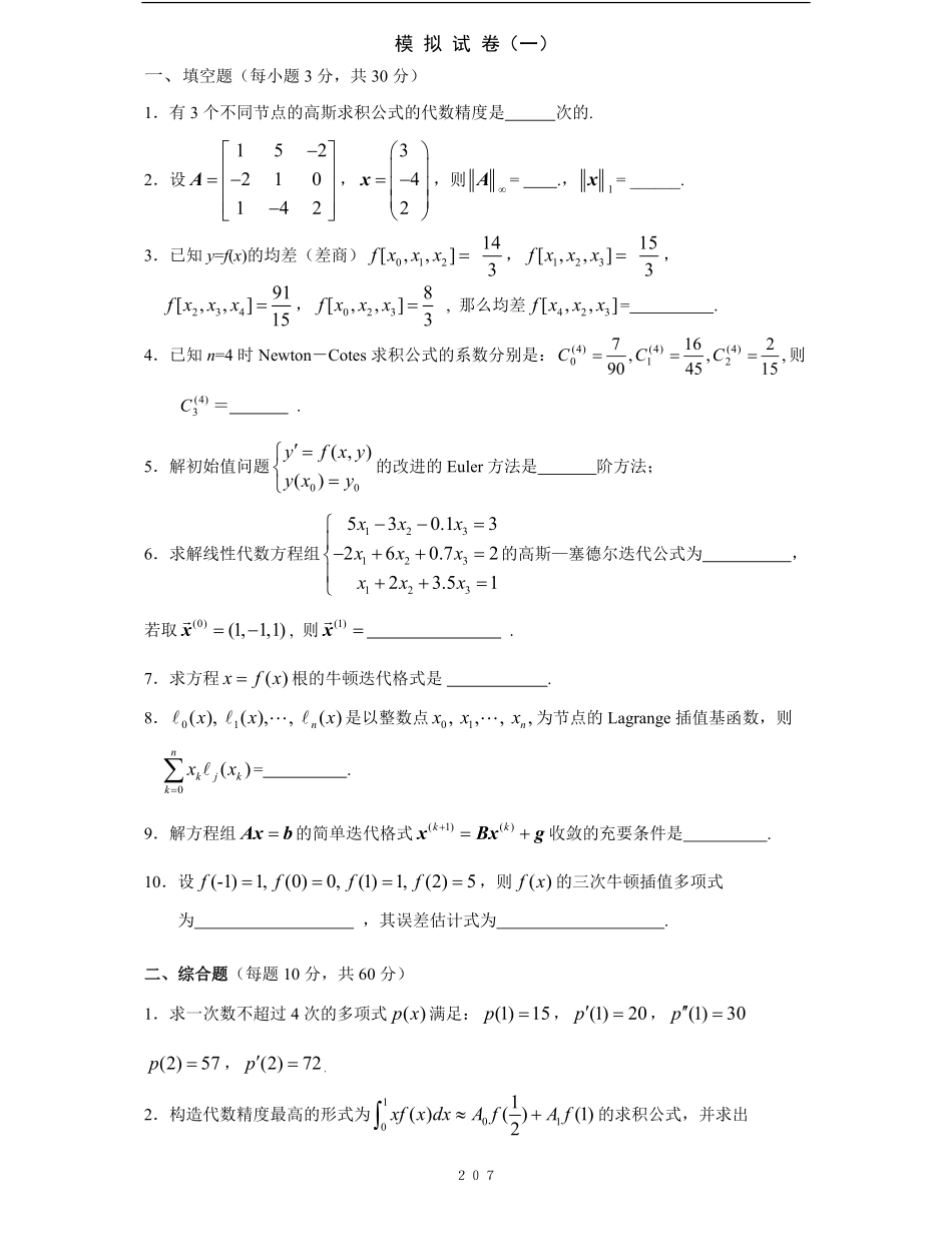 数值分析题库及答案.pdf_第1页