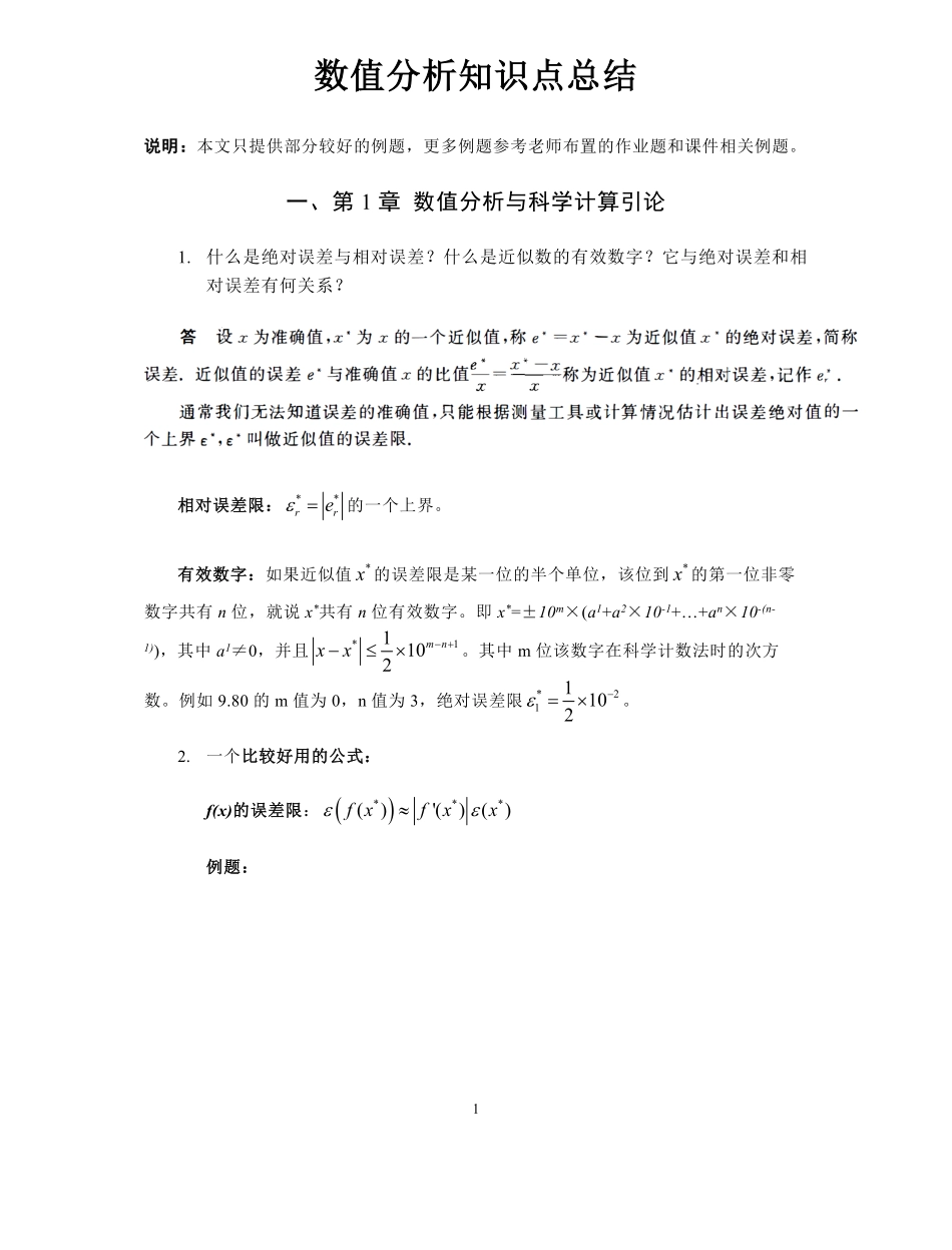 数值分析知识点总结.pdf_第1页