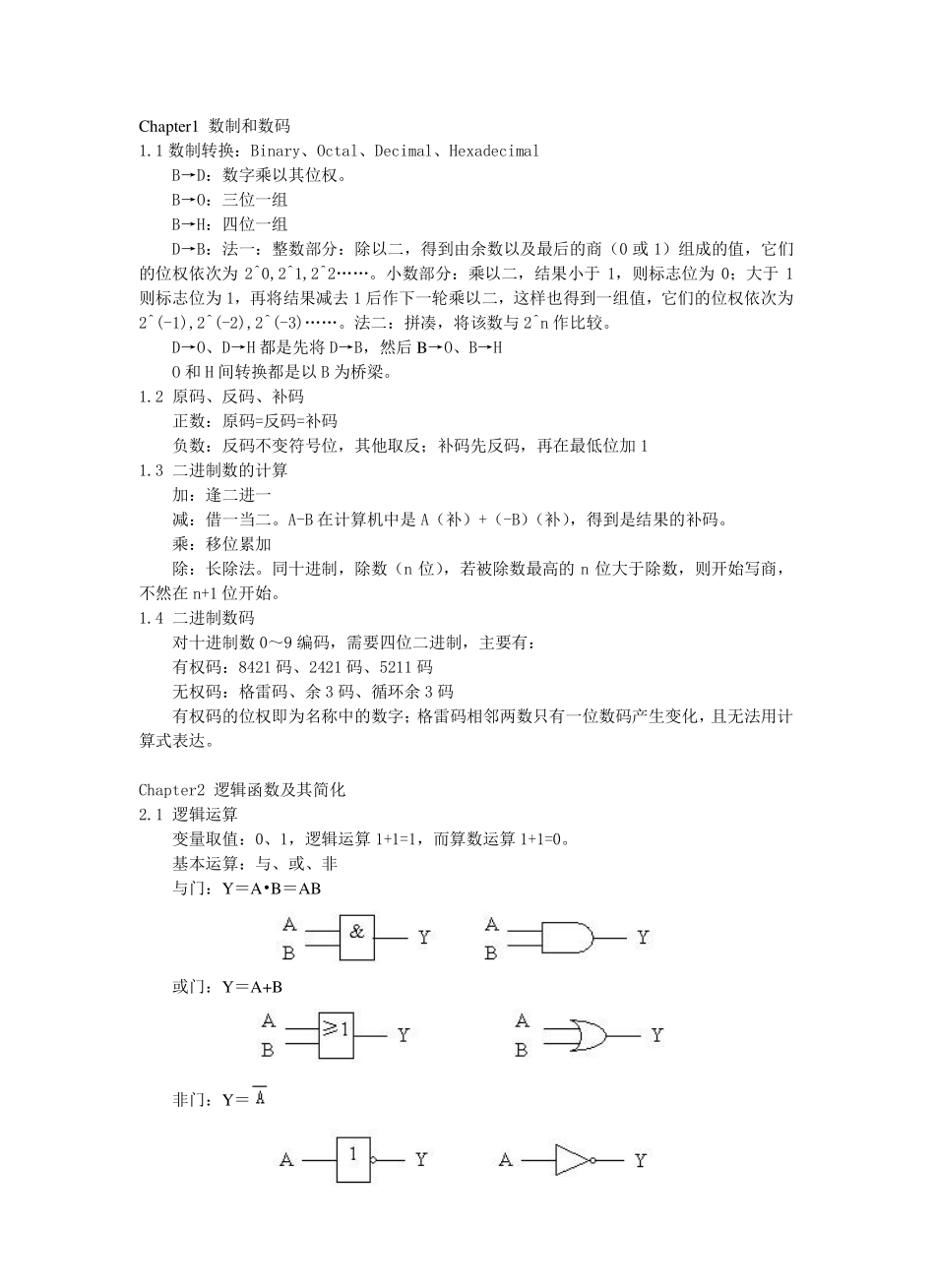 数字电路复习笔记.pdf_第1页