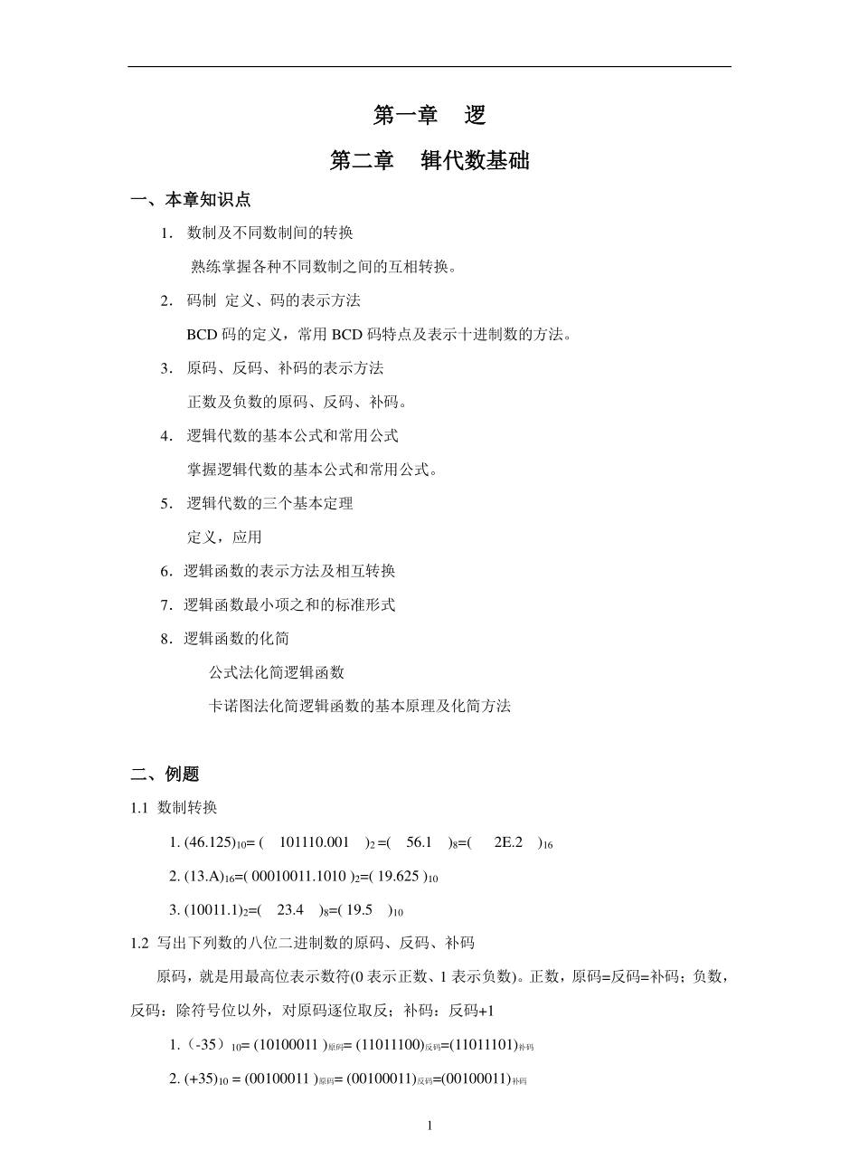 数字电路复习指导(有答案).pdf_第1页