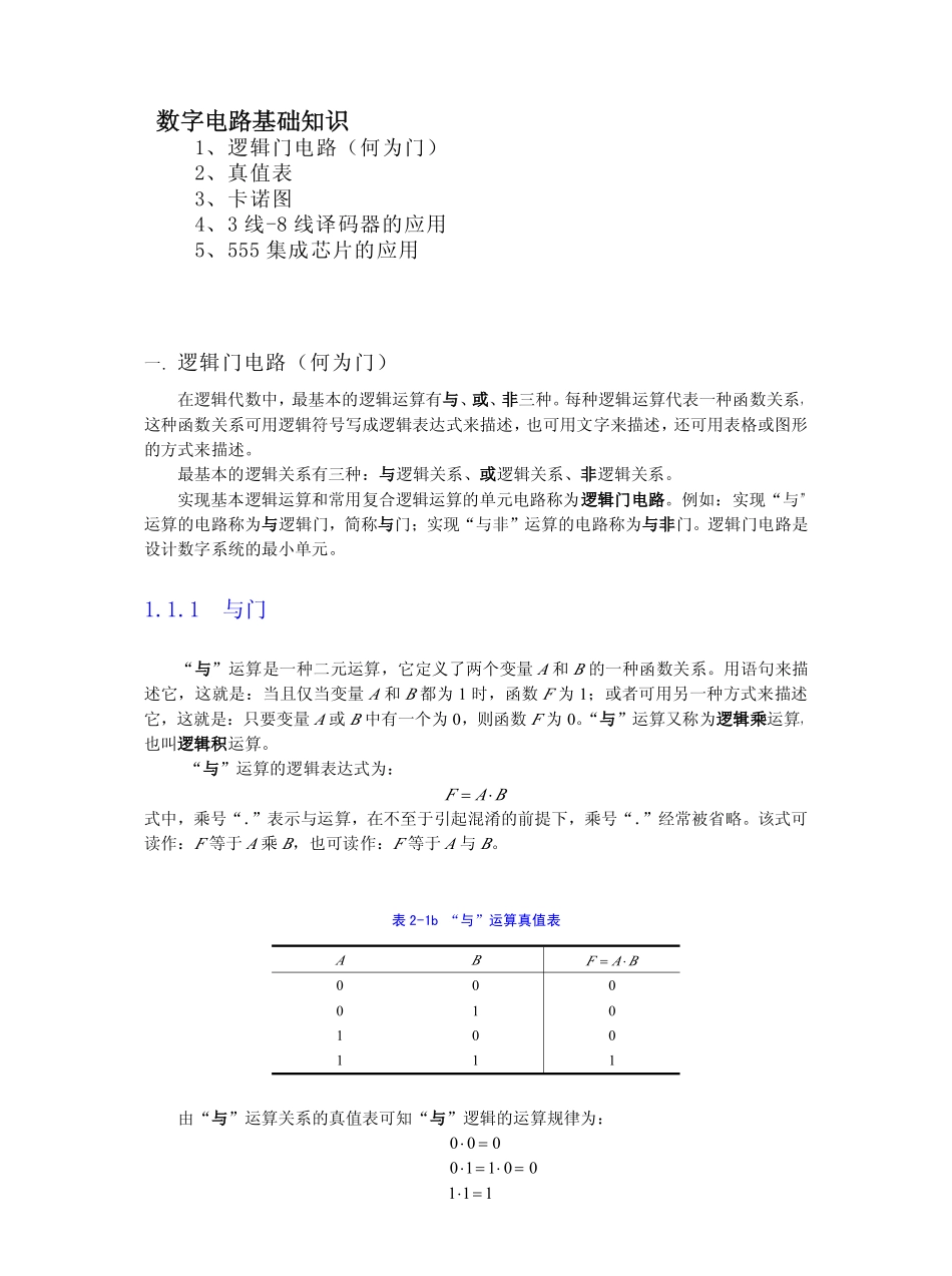 数字电路基础知识.pdf_第1页