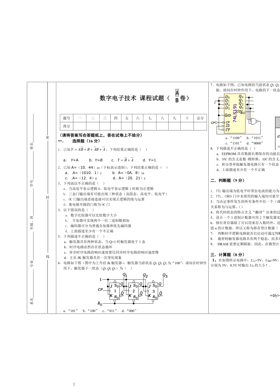 数字电子技术基础模拟试题 A及答案.pdf_第1页