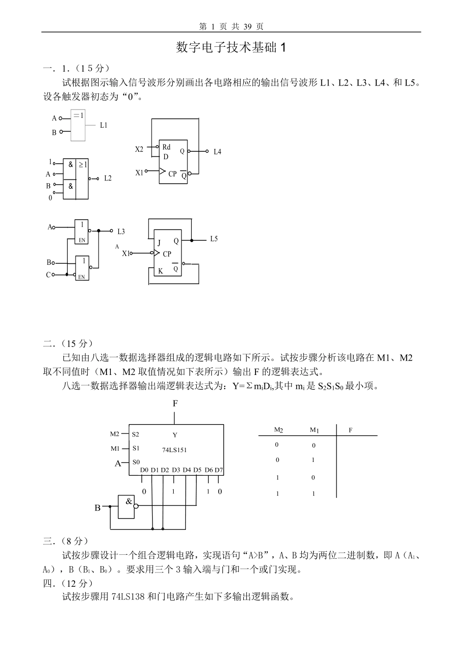 数字电子技术基础试卷及答案.pdf_第1页