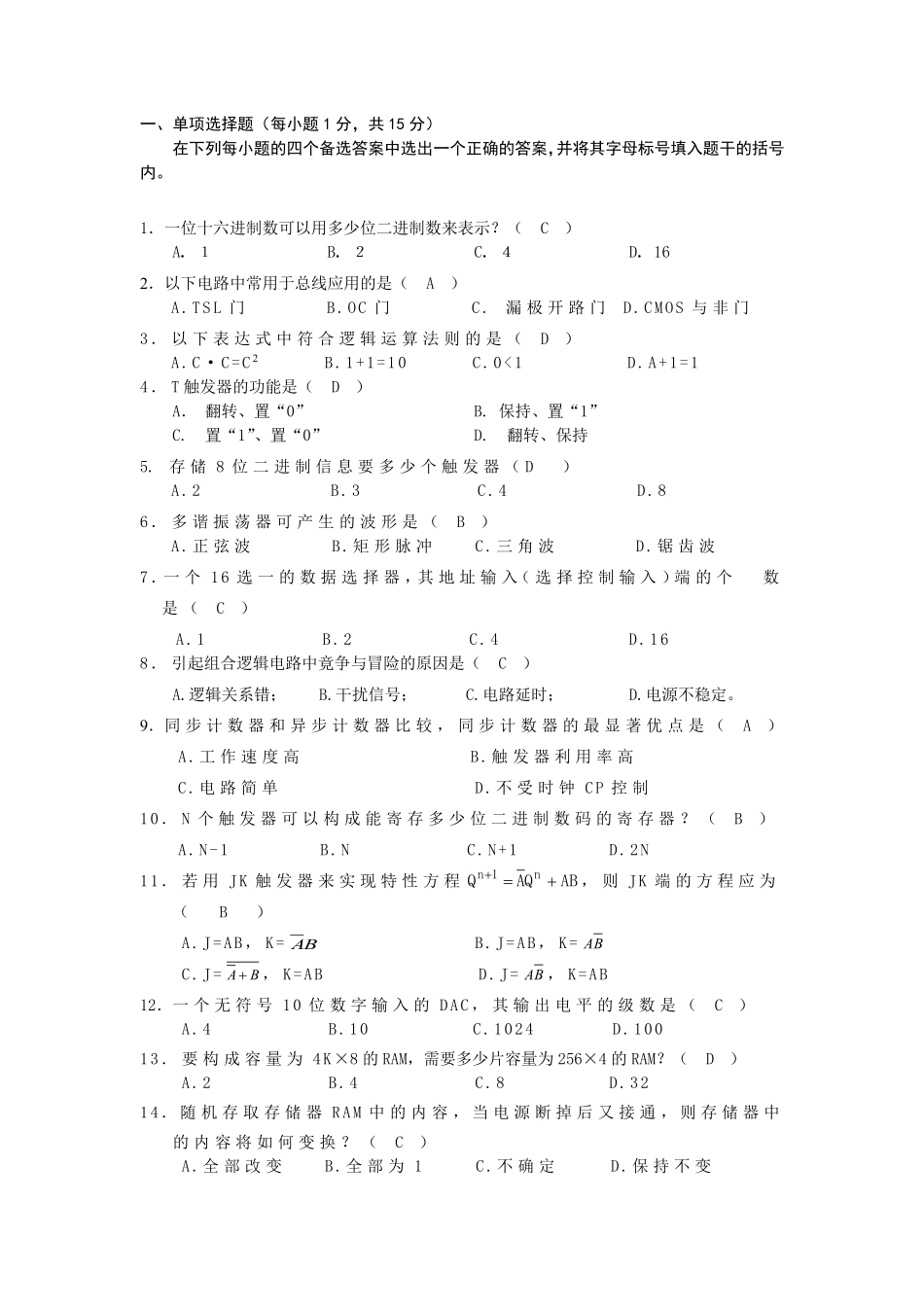 数字电子技术试卷及答案.pdf_第1页