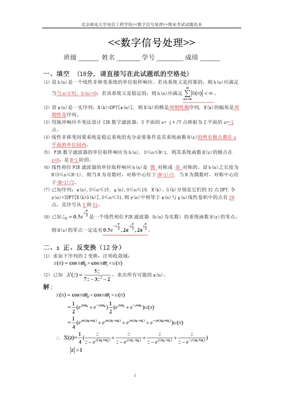 数字信号处理期末考试及习题答案.pdf_第1页