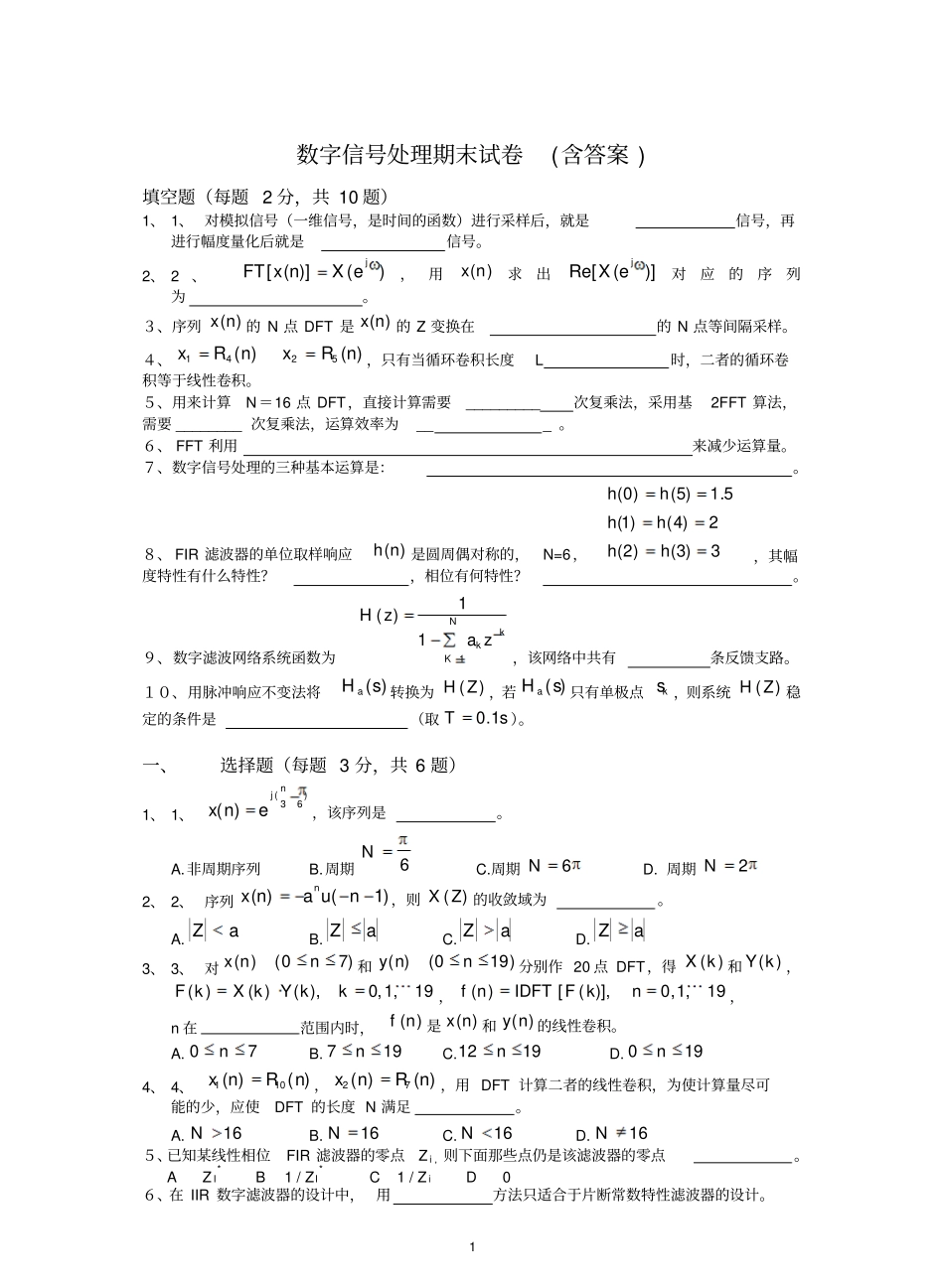 数字信号处理期末试卷(含答案).pdf_第1页