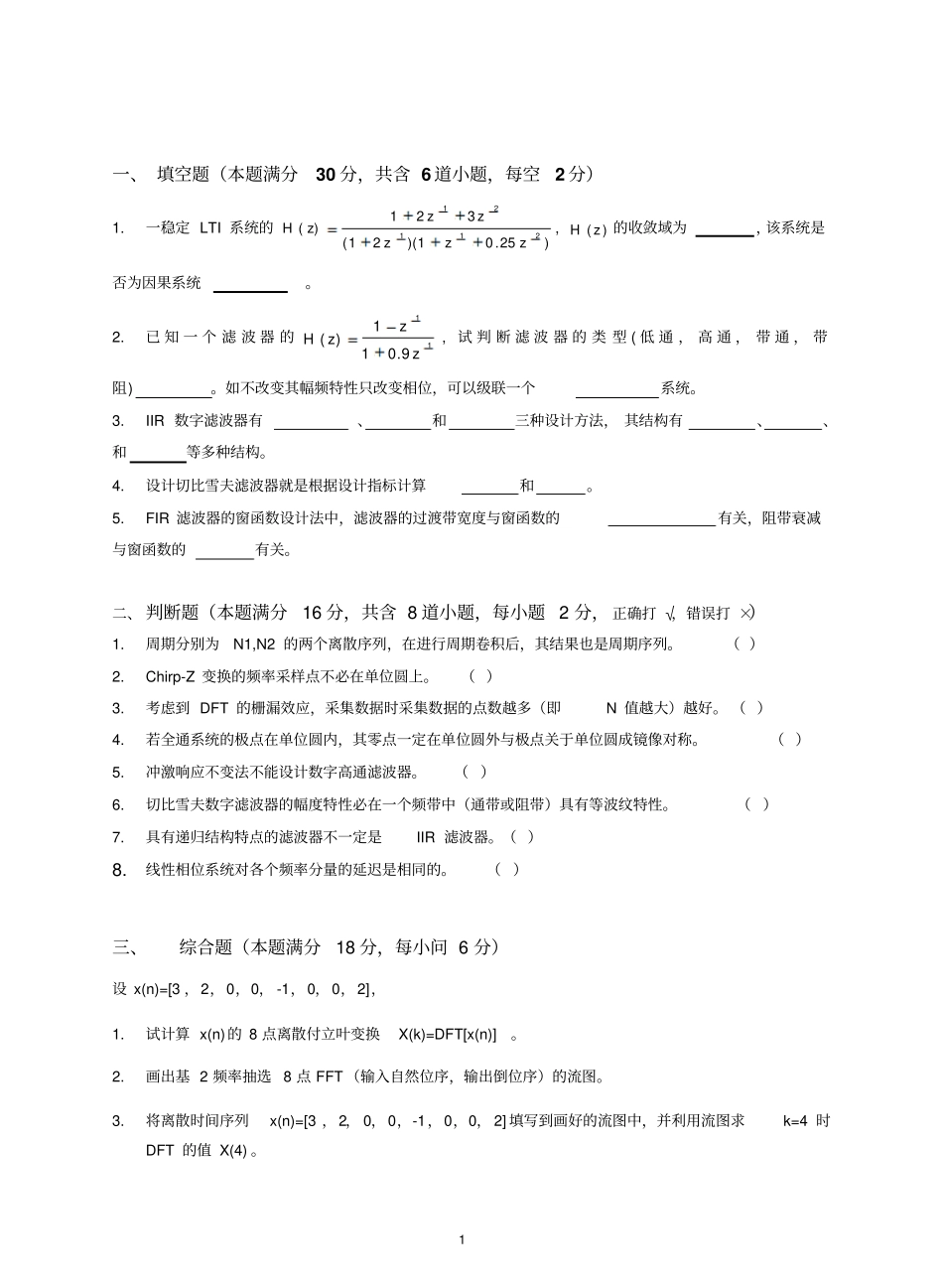 数字信号处理试卷及参考答案.pdf_第1页