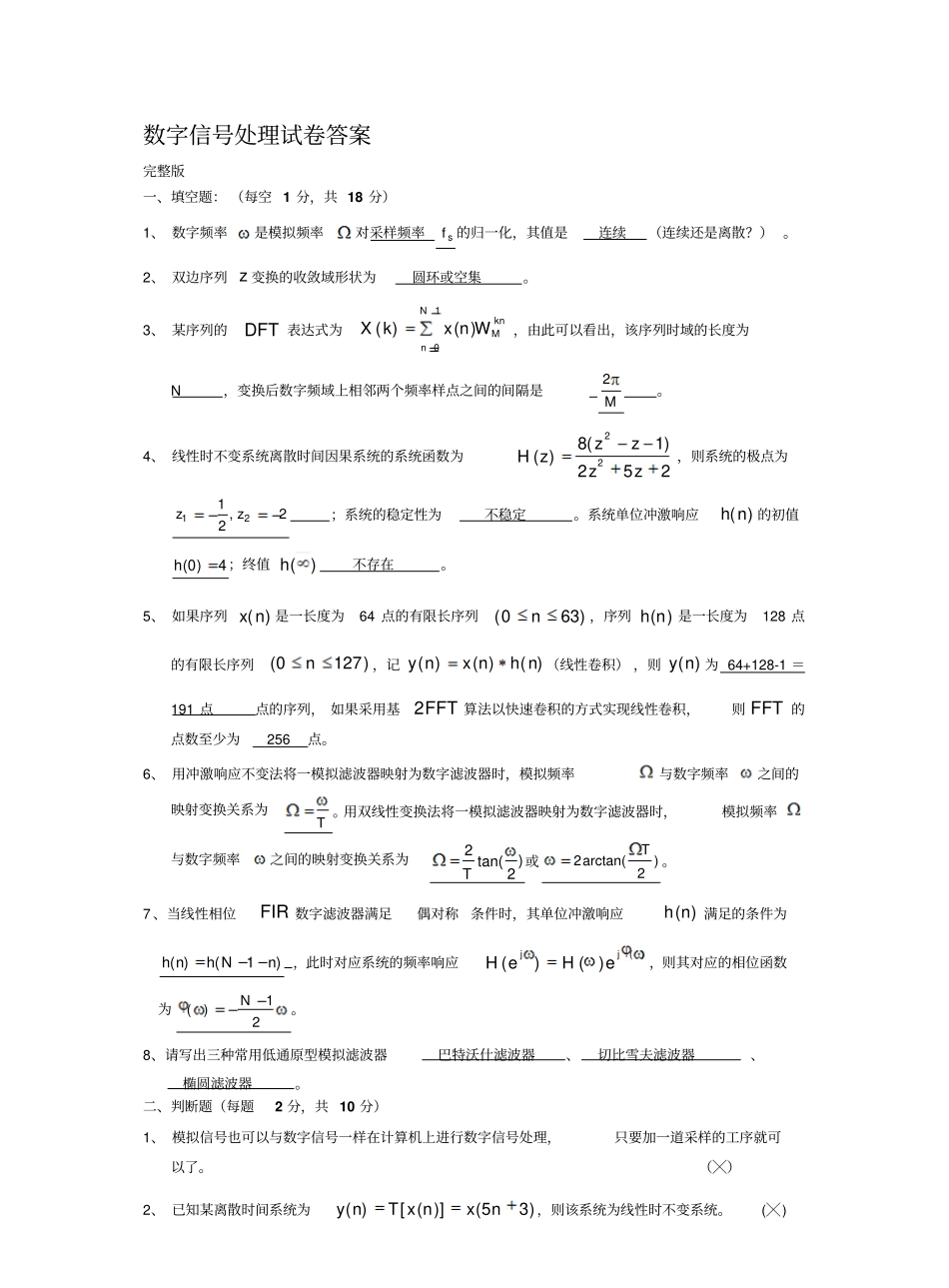 数字信号处理试卷及详细答案.pdf_第1页