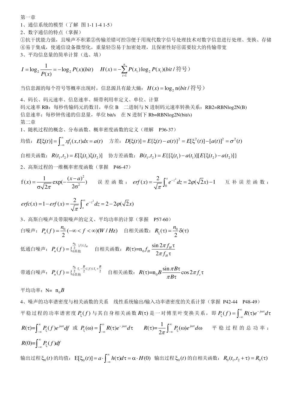 通信原理  樊昌信版 各章重点.pdf_第1页