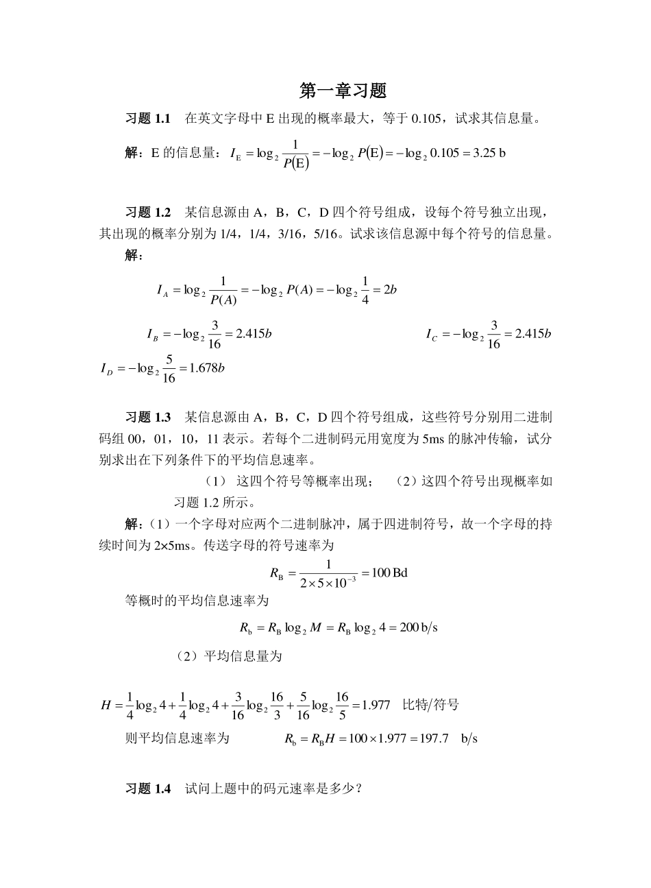 通信原理教程 樊昌信 课后习题答案第一章至第八章.pdf_第1页