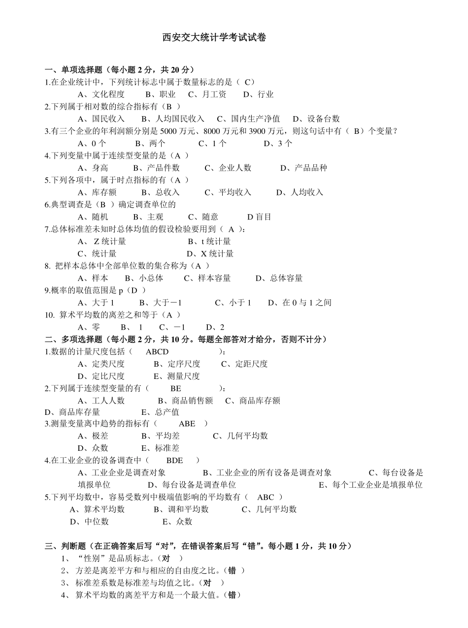 统计学期末考试试题(含答案).pdf_第1页