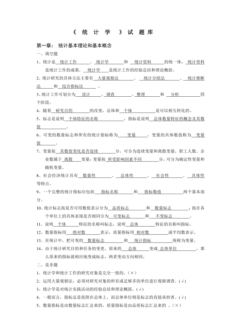 统计学试题库(含答案).pdf_第1页