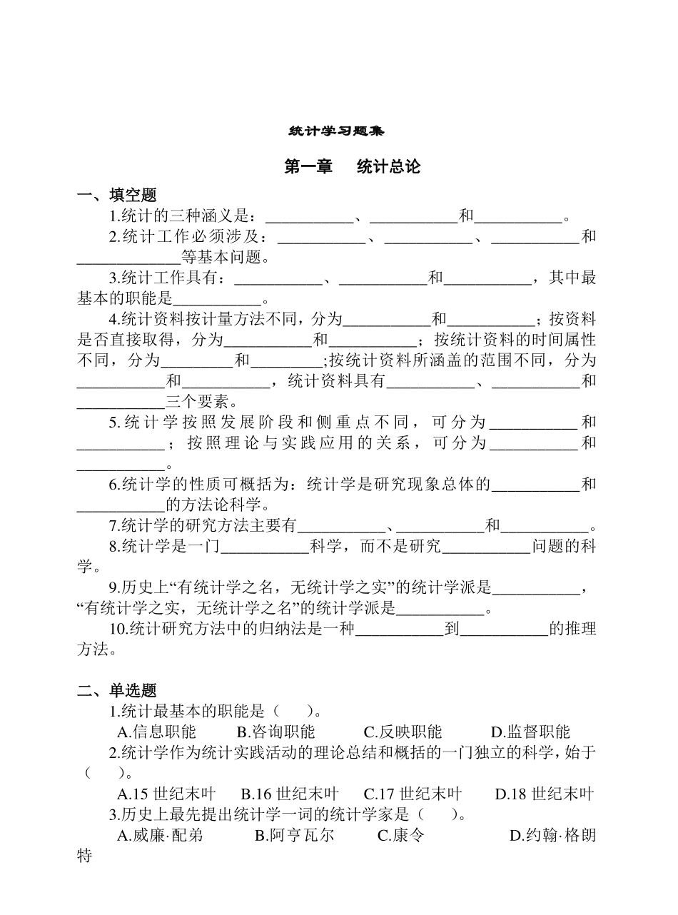 统计学习题集及答案.pdf_第1页