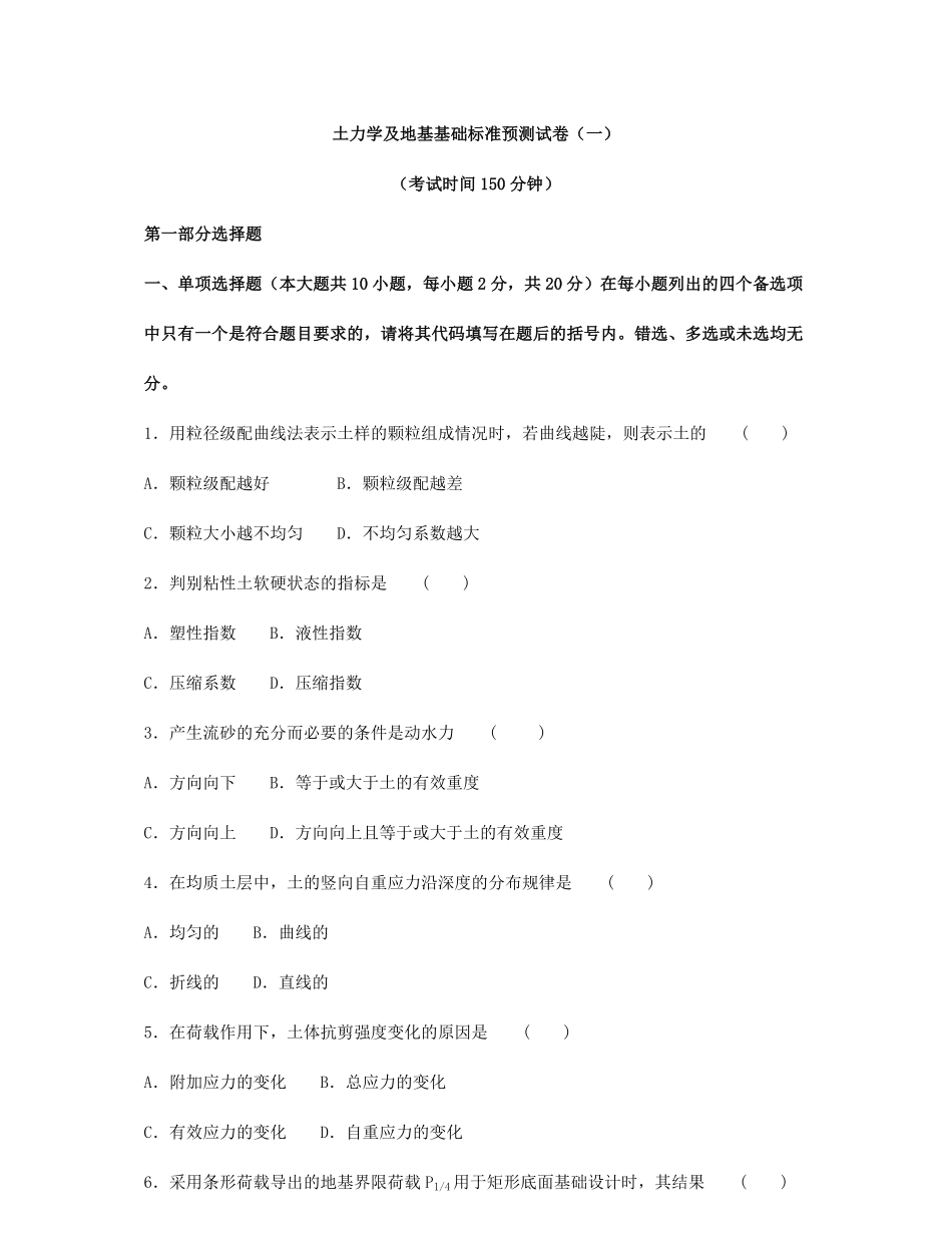 土力学及地基基础试卷及答案.pdf_第1页