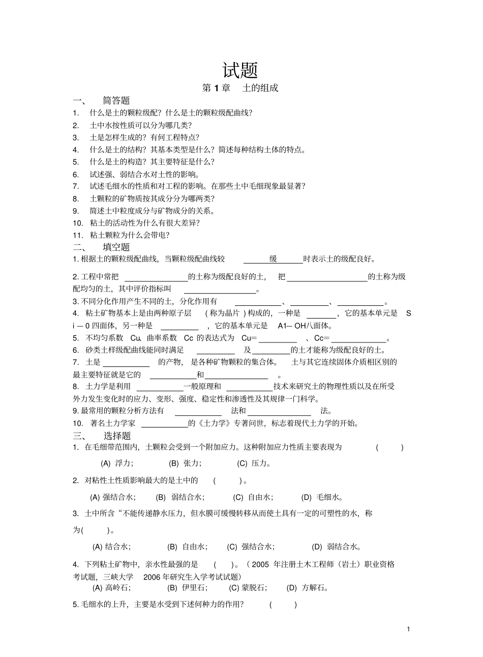 土力学经典试题及答案.pdf_第1页