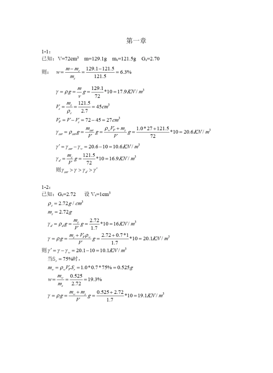 土力学课后习题答案(清华大学出版社).pdf_第1页