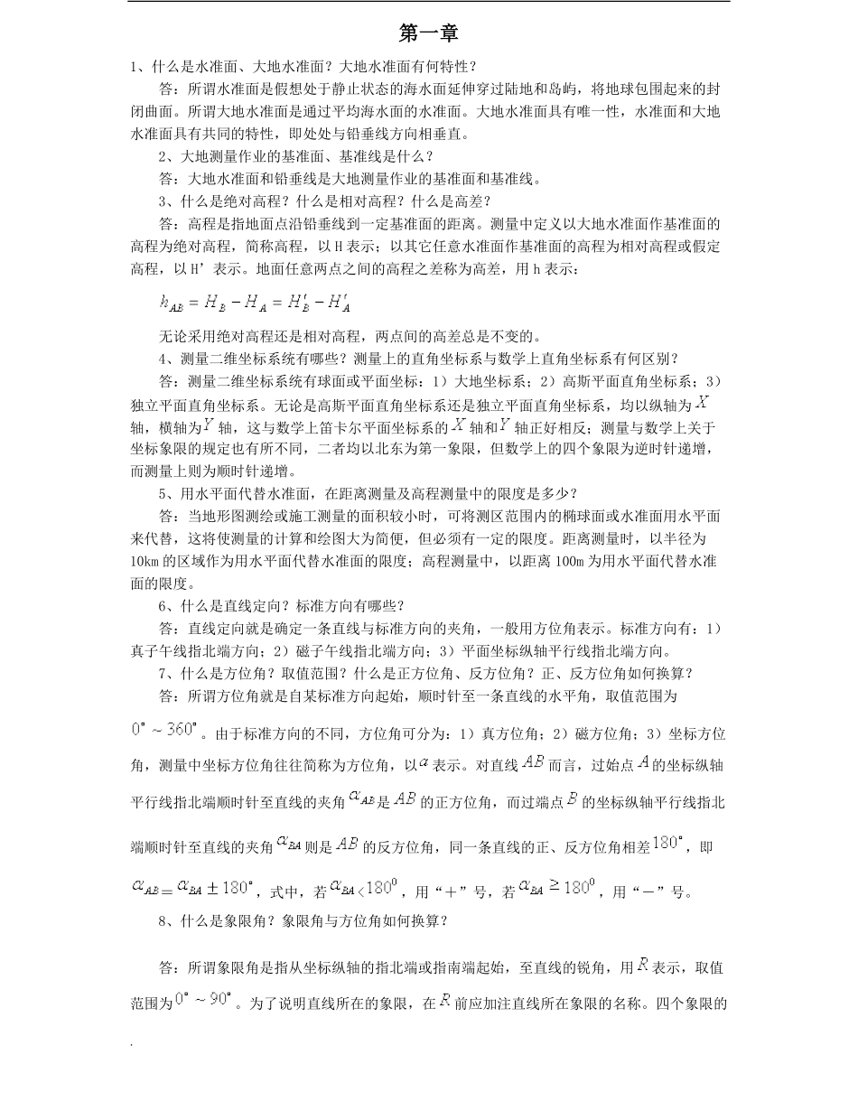 土木工程测量知识点.pdf_第1页