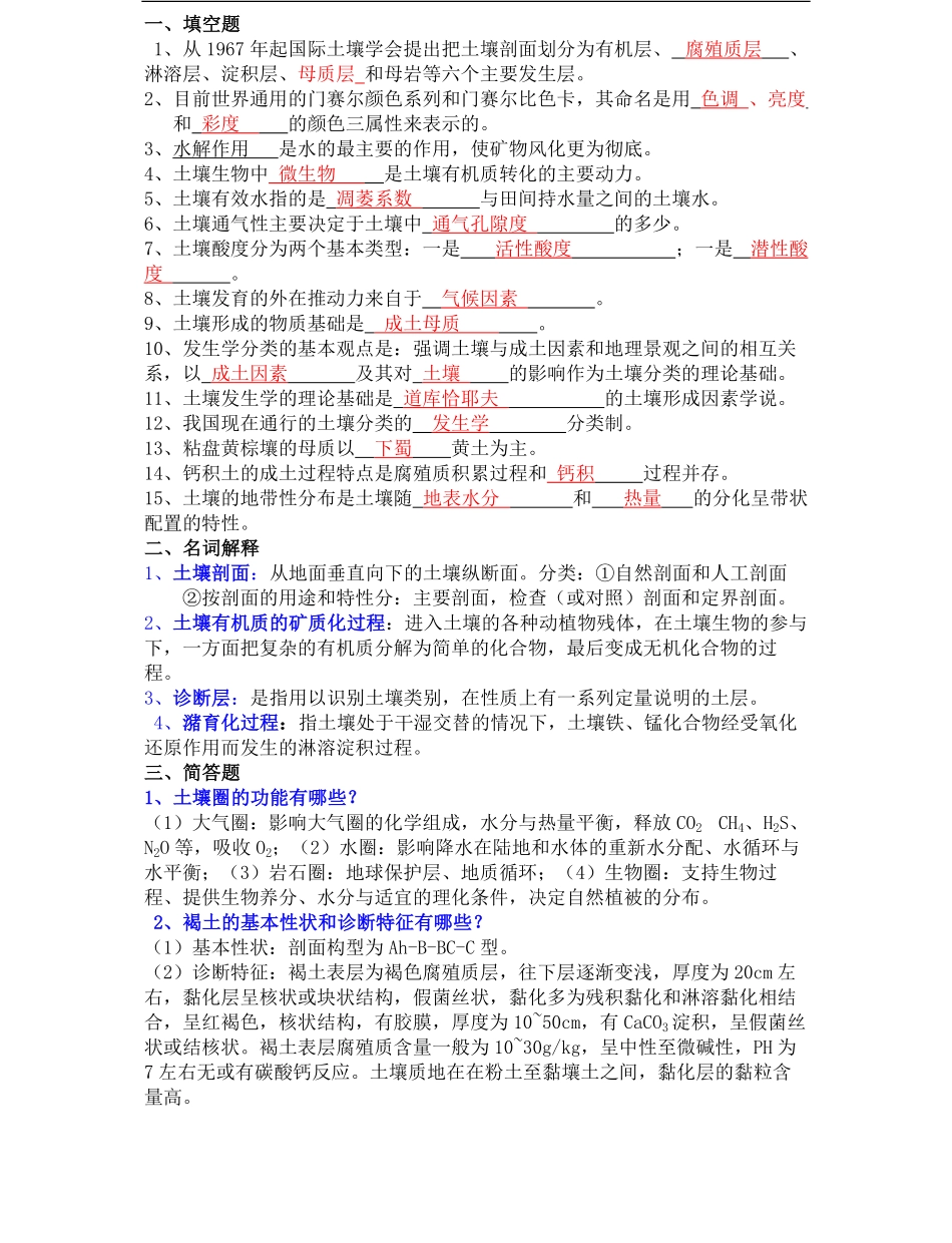 土壤地理学期末试题.pdf_第1页