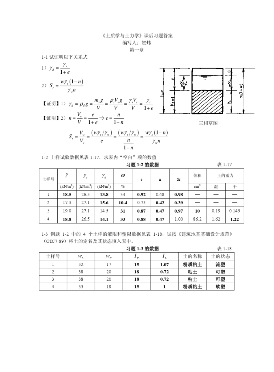 土质学与土力学作业答案.pdf_第1页