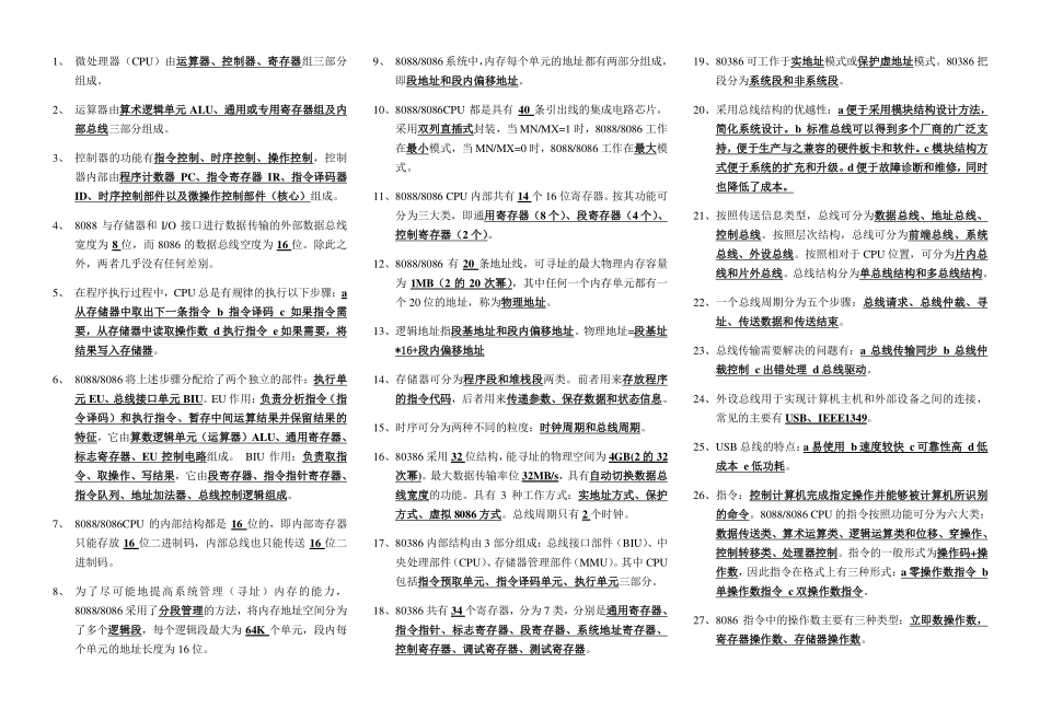 微机原理与接口技术复习资料(概念背诵).pdf_第1页