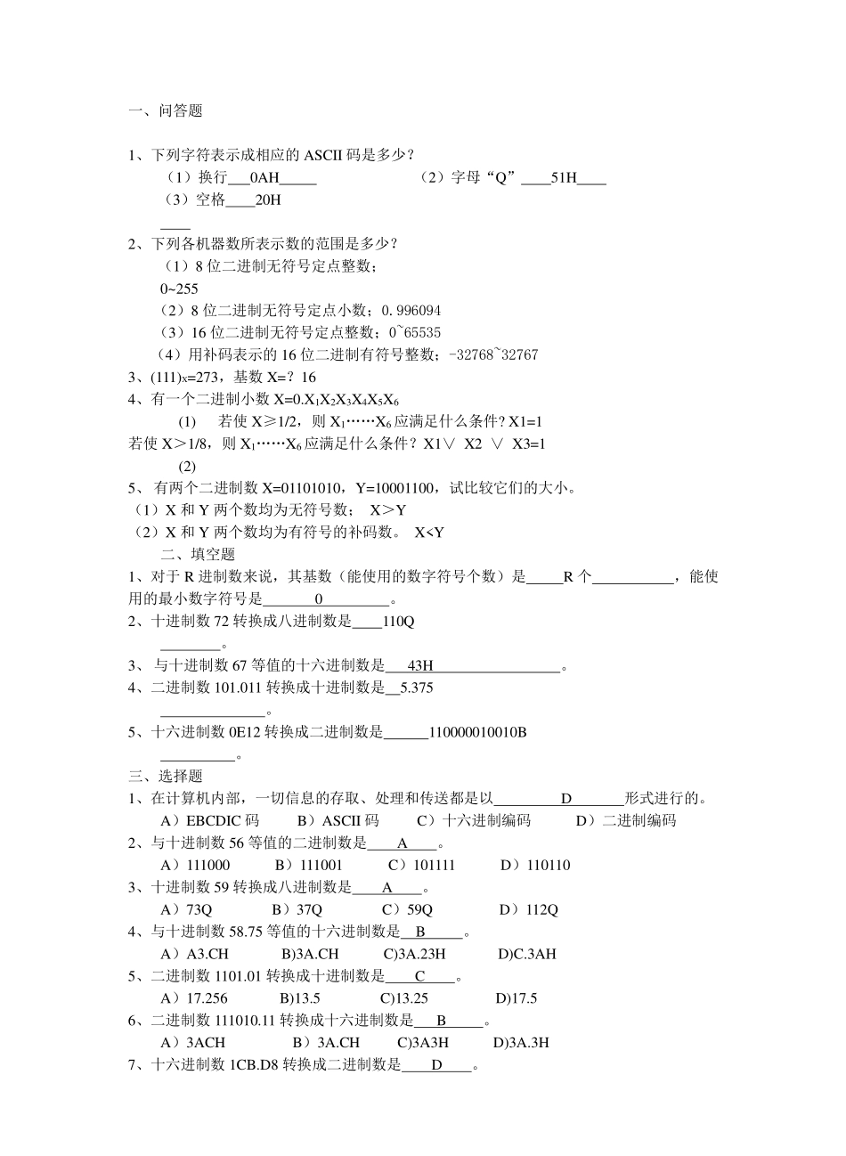 微机原理与接口技术试题库(含答案)汇总.pdf_第1页