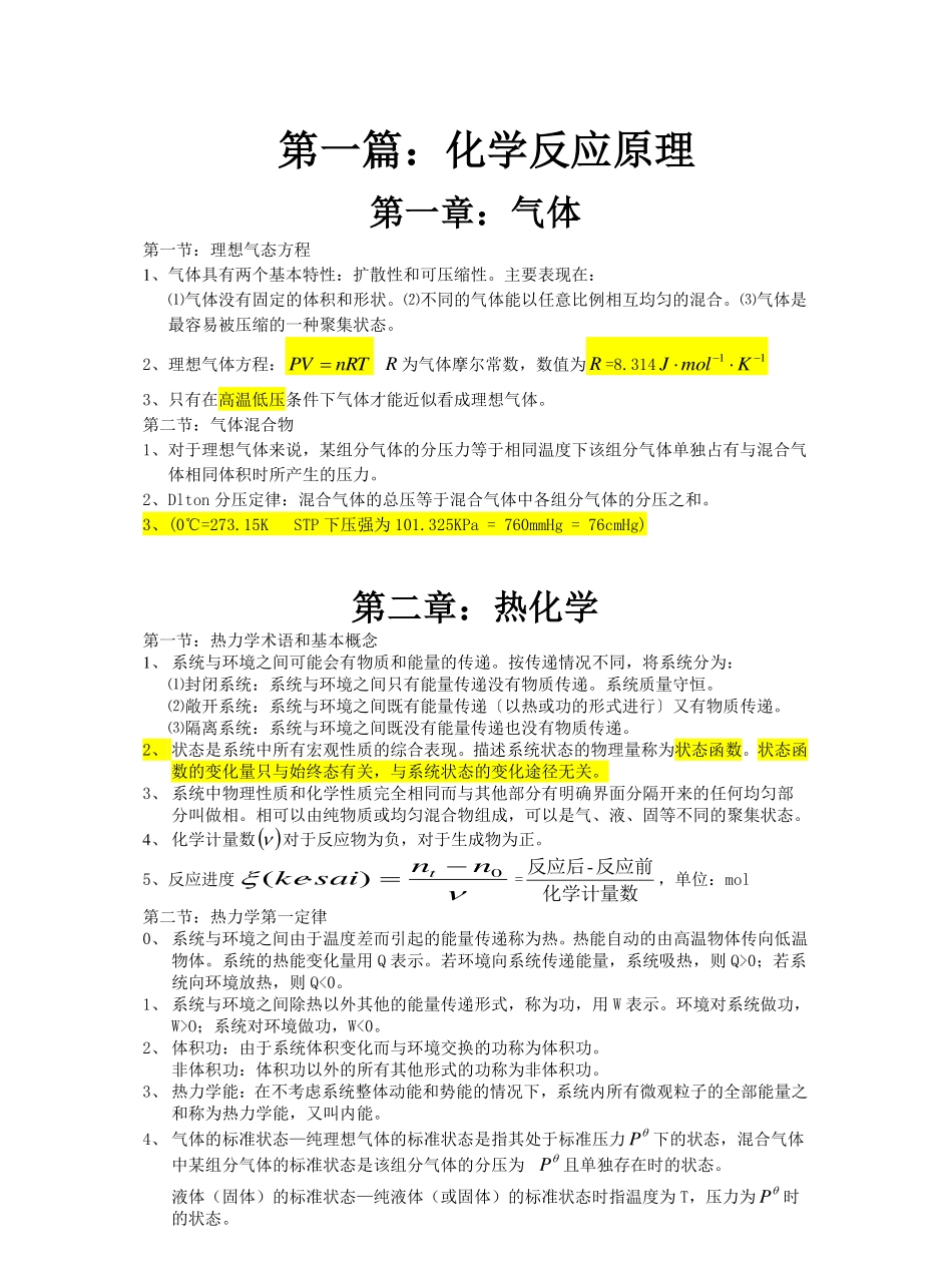 无机化学知识点归纳.pdf_第1页